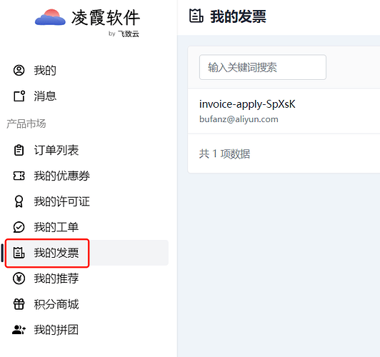 This image shows the sidebar of a software interface, which contains multiple options, with "My Invoices" highlighted. (Captioned by AI)