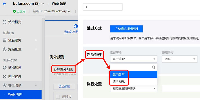 This image shows the Web protection configuration interface of bufanz.com, which includes the "exception rules" setting options, allowing users to judge conditions based on client IP and request URL. (Captioned by AI)