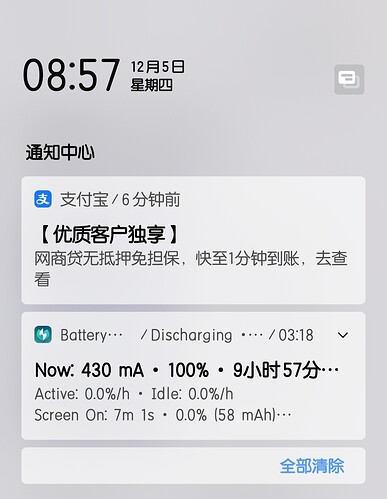 This is a screenshot of a phone's notification center, showing the current time, date, a notification from Alipay, and battery status information. (Captioned by AI)