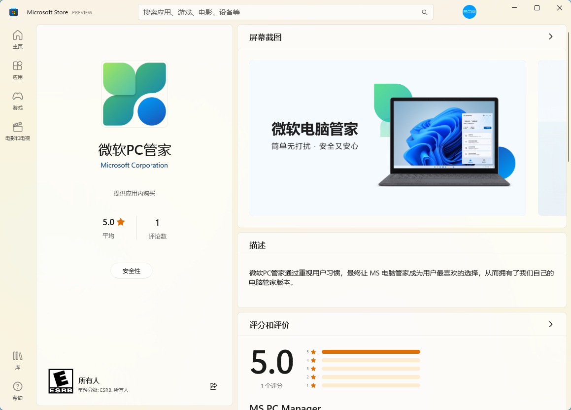 中国市场专享：微软将在Windows 11 6月更新中捆绑安装微软电脑管家